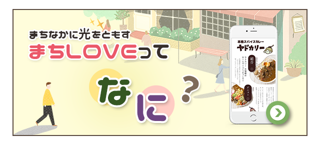 まちLOVEにしのみや｜西宮市